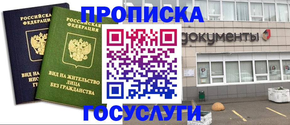 прописка для работы в Рязани