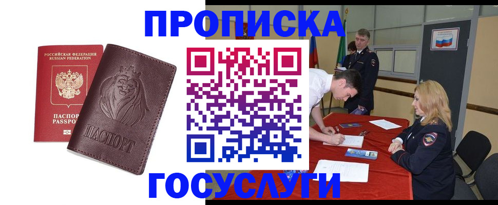 временная регистрация недорого в Рязани