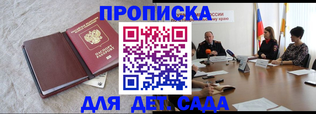 прописка ребенка в Рязани